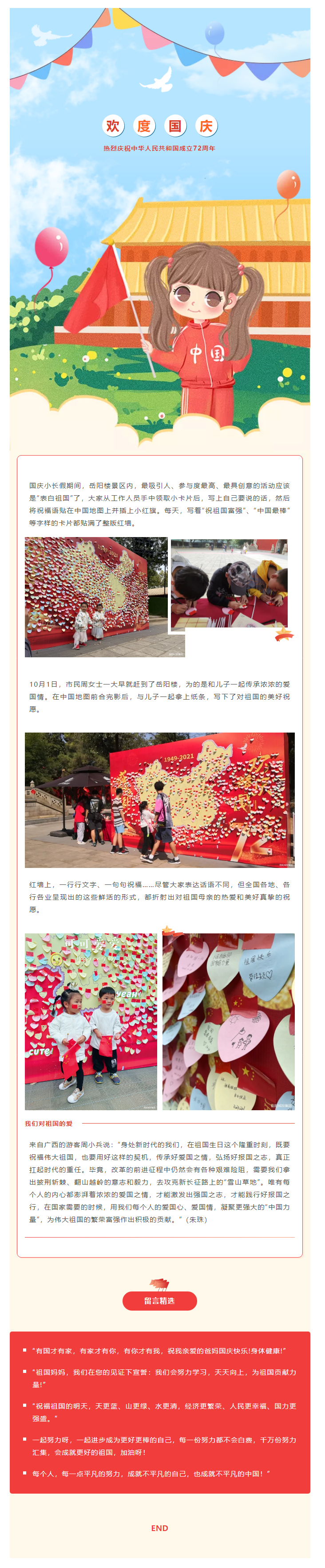 【文旅動態(tài)】國慶長假，岳陽樓景區(qū)“表白祖國”掀熱潮，釋放新時代的愛國力量.png