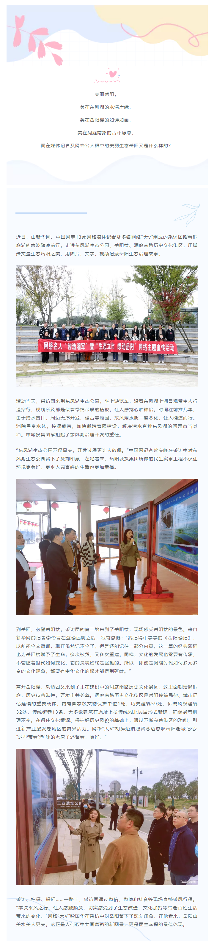 【文旅動態(tài)】網(wǎng)絡名人團探訪岳陽樓、洞庭湖歷史文化街區(qū)感受文化之美.png