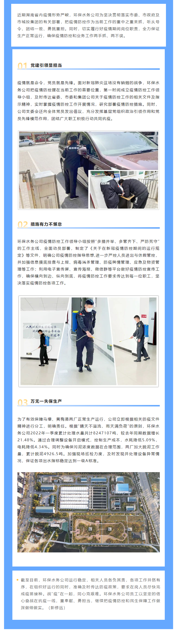 【防疫生產兩不誤】保生產，抗“疫”情，城投水務人關鍵時刻顯擔當，堅守城市污水處理防線.png