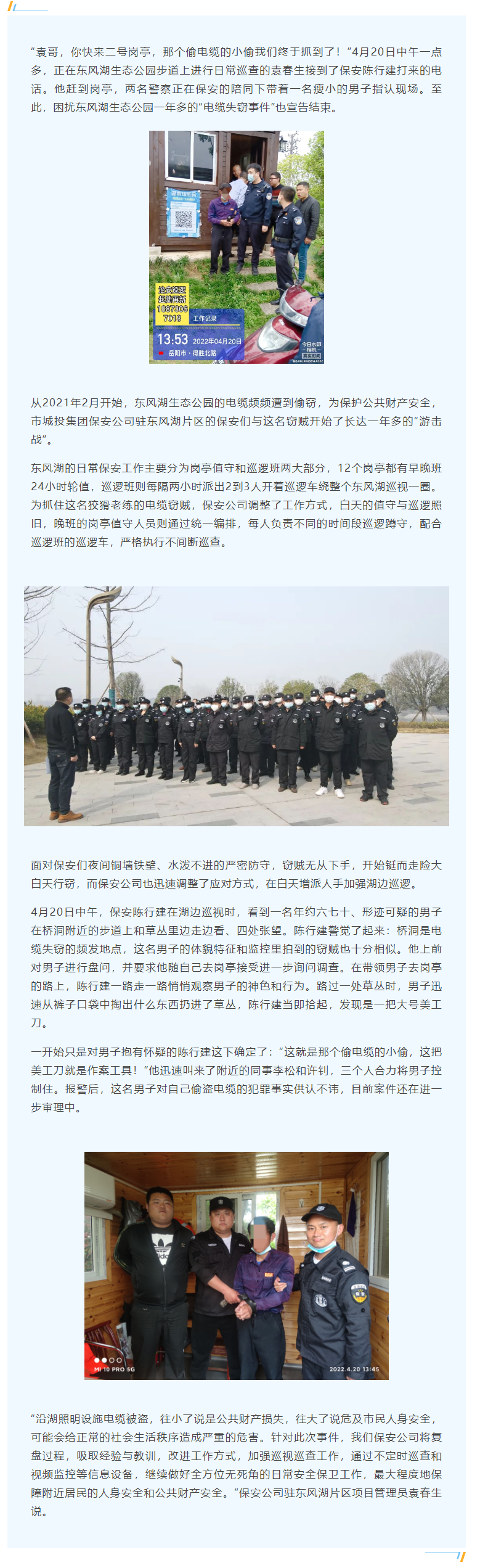 【工作事跡】蹲守一年！電纜竊賊終落網(wǎng)，集團(tuán)保安公司守護(hù)公共財(cái)產(chǎn)安全.png