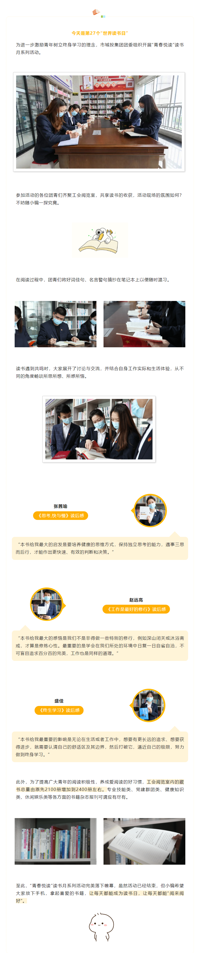 【青春悅讀】“閱來閱好，不負韶華”市城投集團開展讀書月系列活動（三）.png