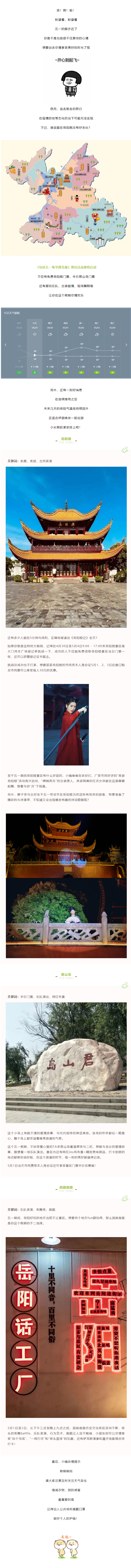【“五一”游岳陽】這個假期，免費門票、古裝樂舞、樂隊表演，應(yīng)有盡有！.png