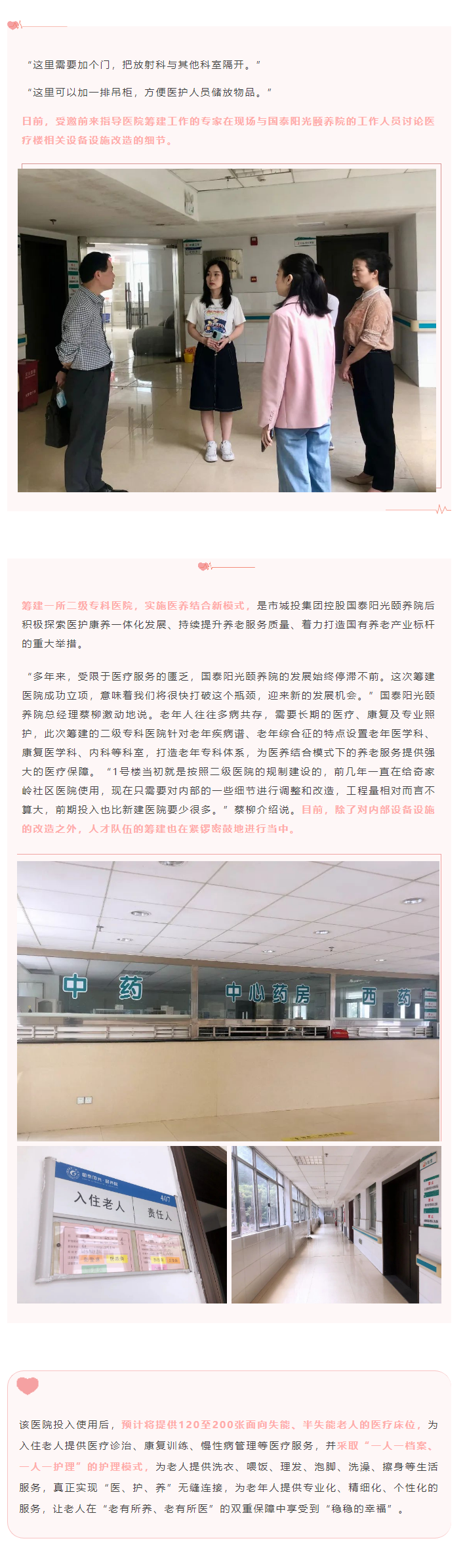 【項(xiàng)目進(jìn)度】醫(yī)養(yǎng)結(jié)合新模式，國(guó)泰陽(yáng)光頤養(yǎng)院為老年人托起穩(wěn)穩(wěn)的幸福.png