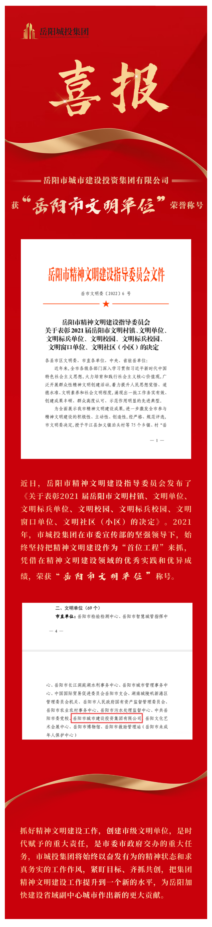 【喜訊】市城投集團(tuán)獲評(píng)市級(jí)文明單位！.png