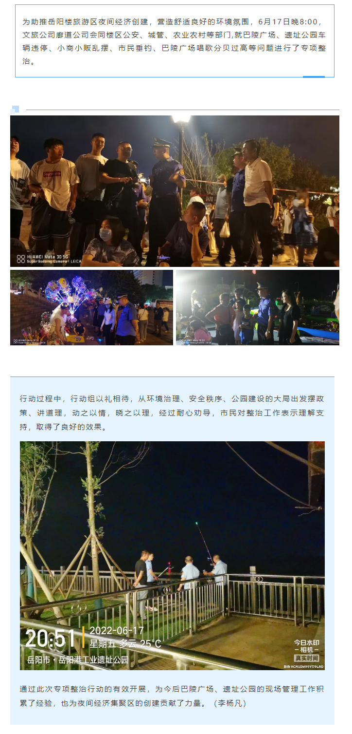 【專項(xiàng)整治】巴陵廣場(chǎng)、遺址公園綜合執(zhí)法“動(dòng)員行動(dòng)”.png