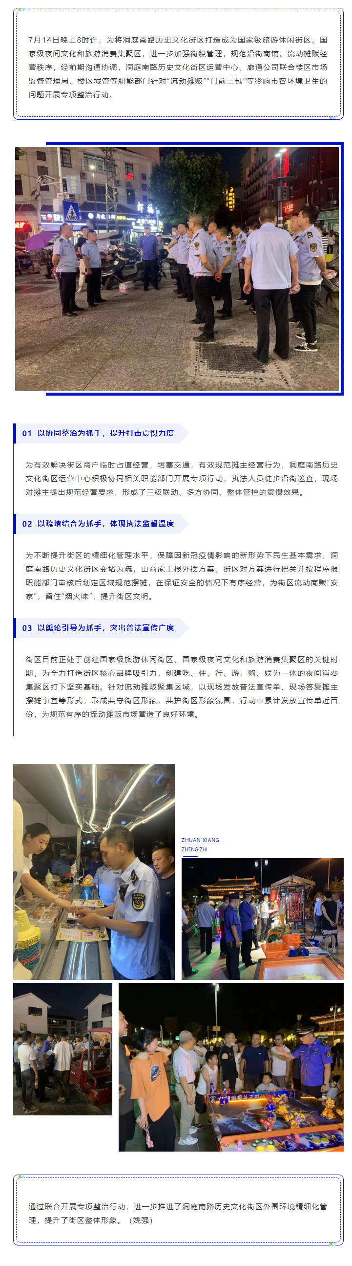 【工作動態(tài)】洞庭南路歷史文化街區(qū)運營中心、廊道公司聯(lián)合樓區(qū)開展專項整治行動.png