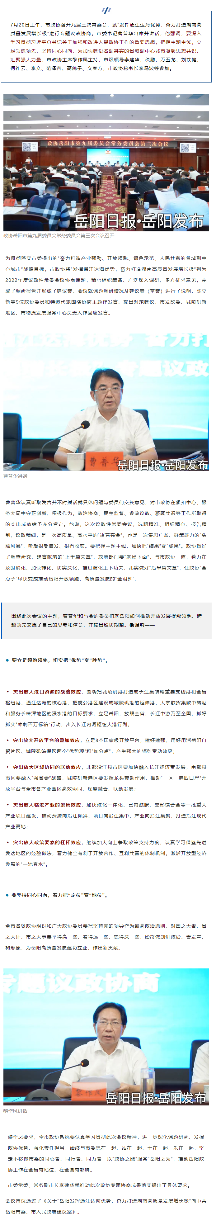 【重點(diǎn)關(guān)注】市委書記出席并講話，這場(chǎng)協(xié)商會(huì)干貨滿滿！.png