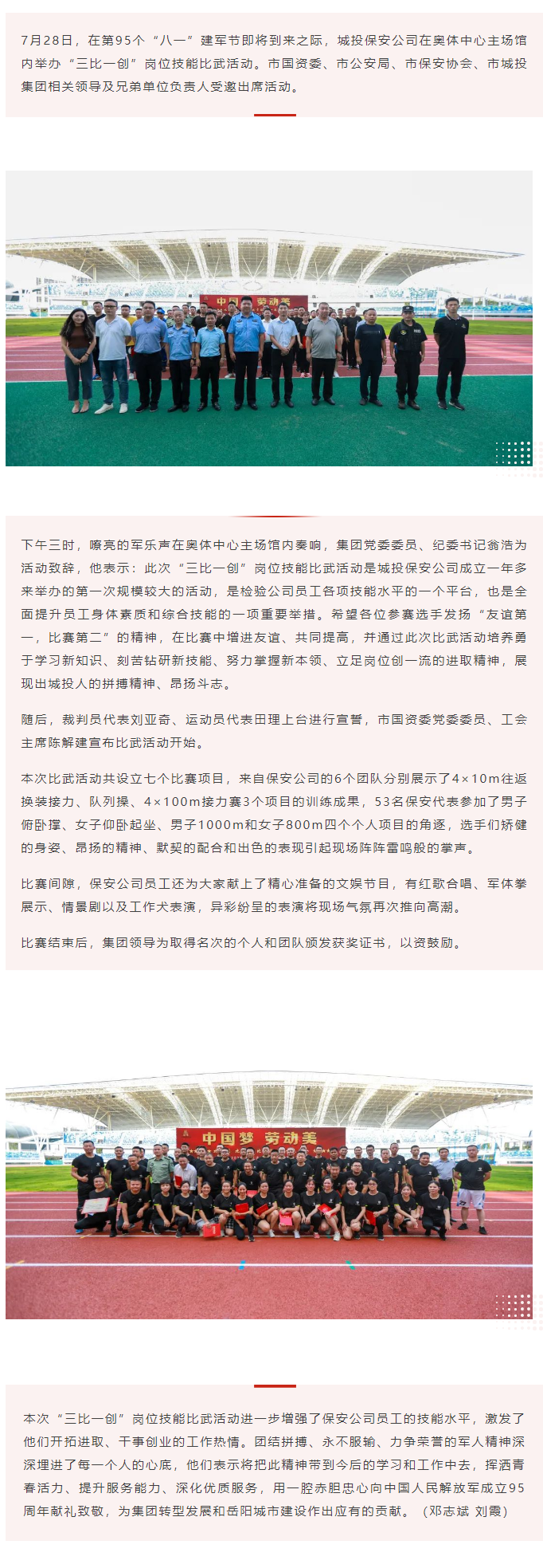 【勞動(dòng)競賽】“以賽促學(xué)，比武強(qiáng)兵”，城投保安公司舉行“三比一創(chuàng)”崗位技能比武活動(dòng).png