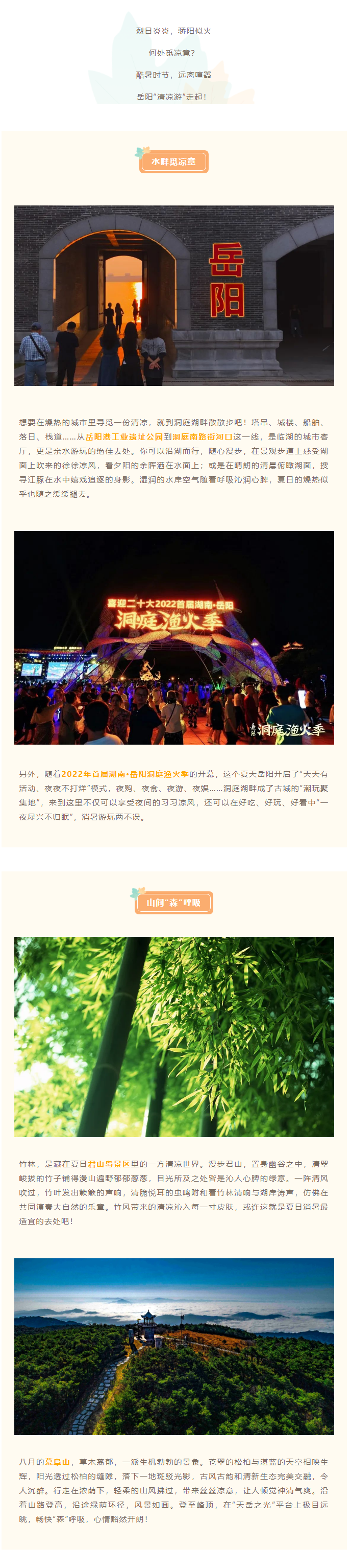 【游岳陽(yáng)】夏日消暑尋清涼，一定不要錯(cuò)過(guò)岳陽(yáng)的這些地方！.png